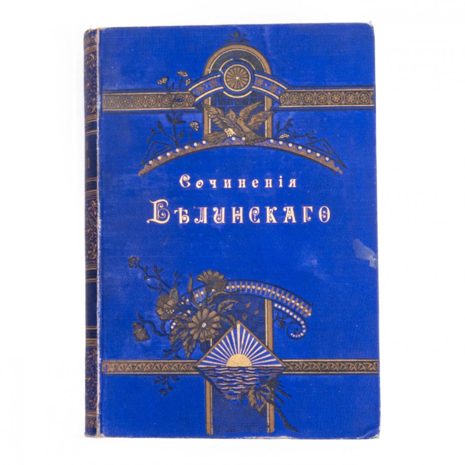 Собрание сочинений В.Белинского (2, 3, 4, 6, 7, 8, 10, 11, 12 тома), бумага, печать, типография А.И.Мамонтова и К., Российская империя, 1890 г.