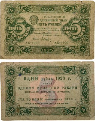 5 рублей 1923 (2-й выпуск) наркомфин Сокольников, кассир Дюков,  водяной знак "Ромбы", серия АБ