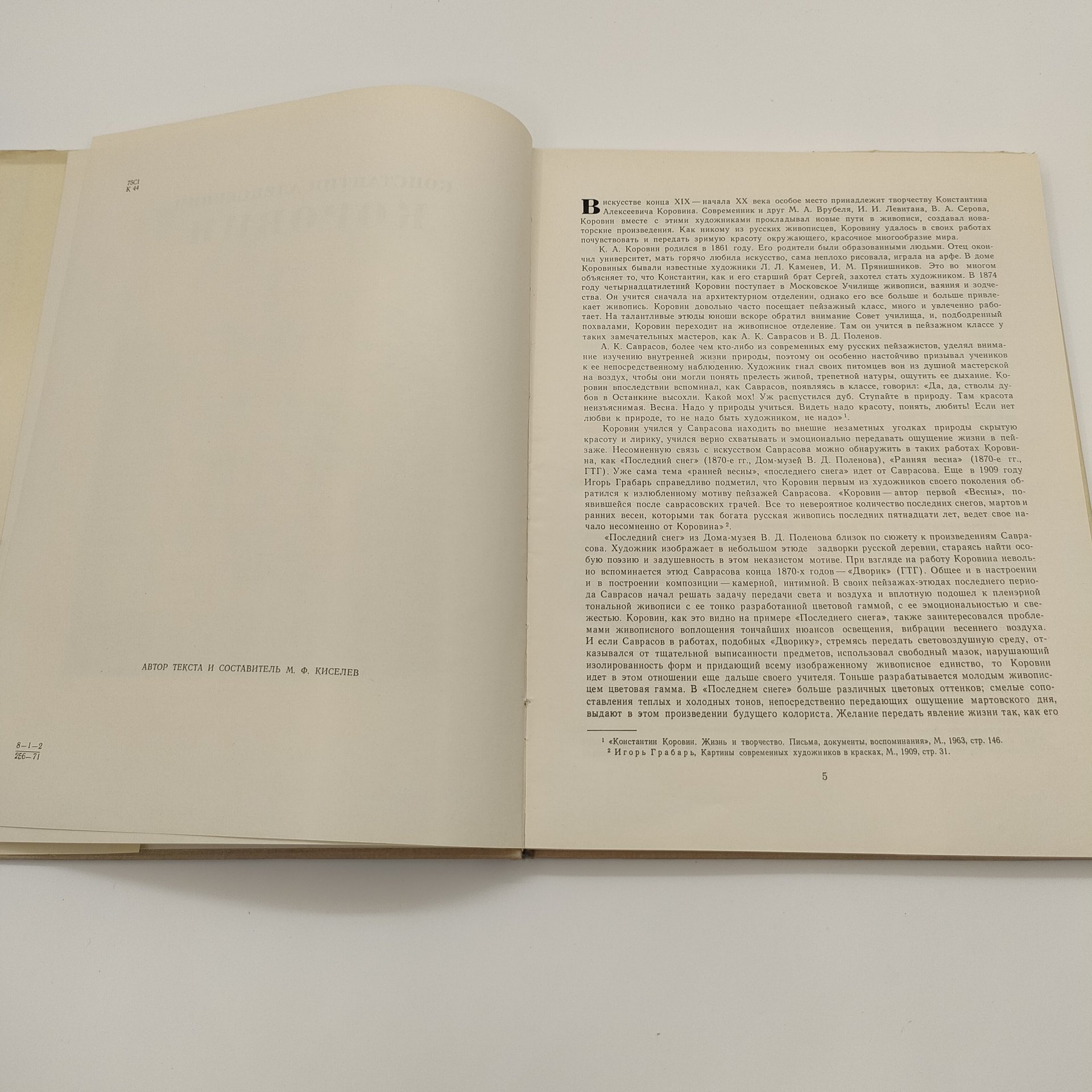 Альбом "Константин Алексеевич Коровин, 1861-1939: станковое творчество", М.Ф. Киселев, бумага, печать, Издательство «Искусство», СССР, 1971 г.