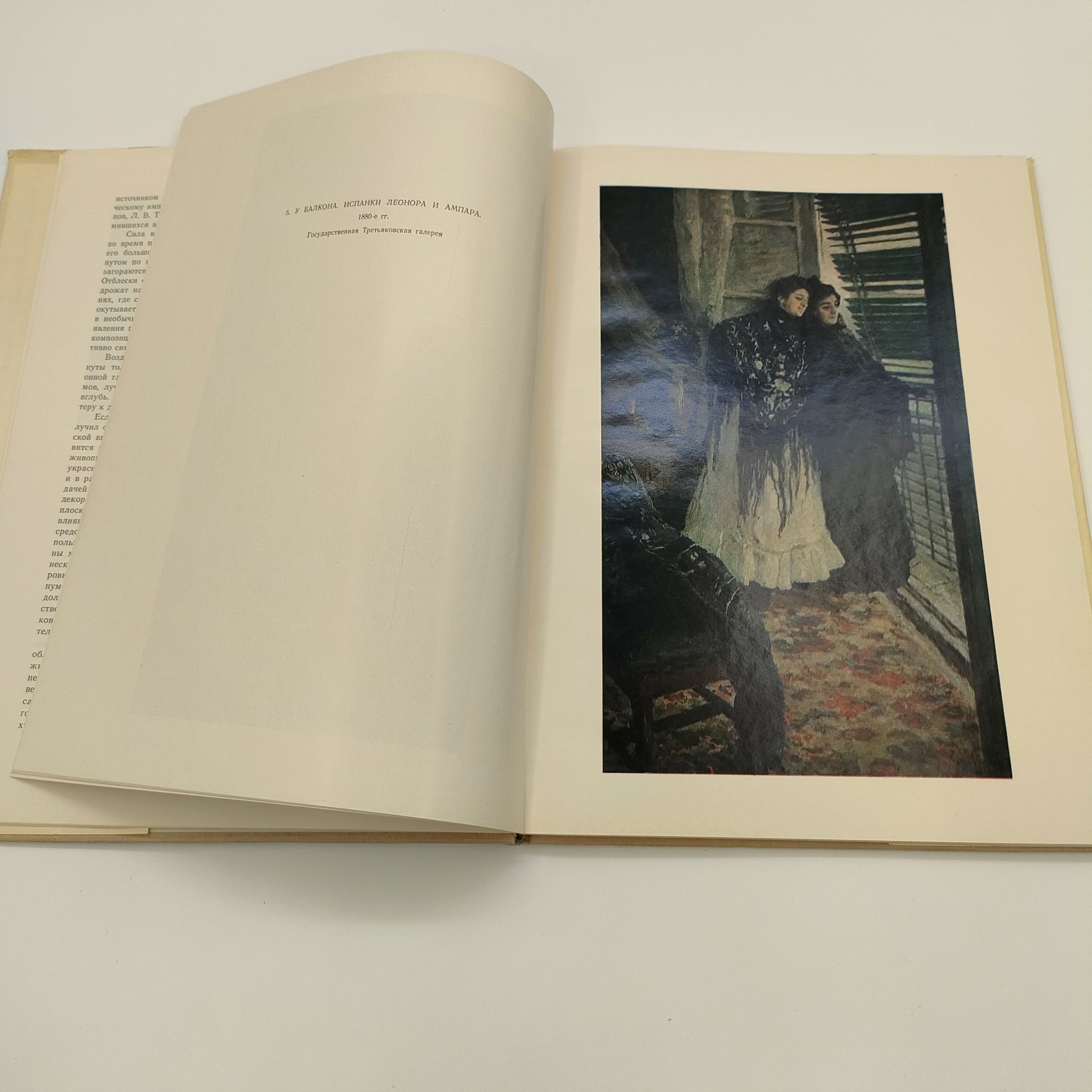 Альбом "Константин Алексеевич Коровин, 1861-1939: станковое творчество", М.Ф. Киселев, бумага, печать, Издательство «Искусство», СССР, 1971 г.