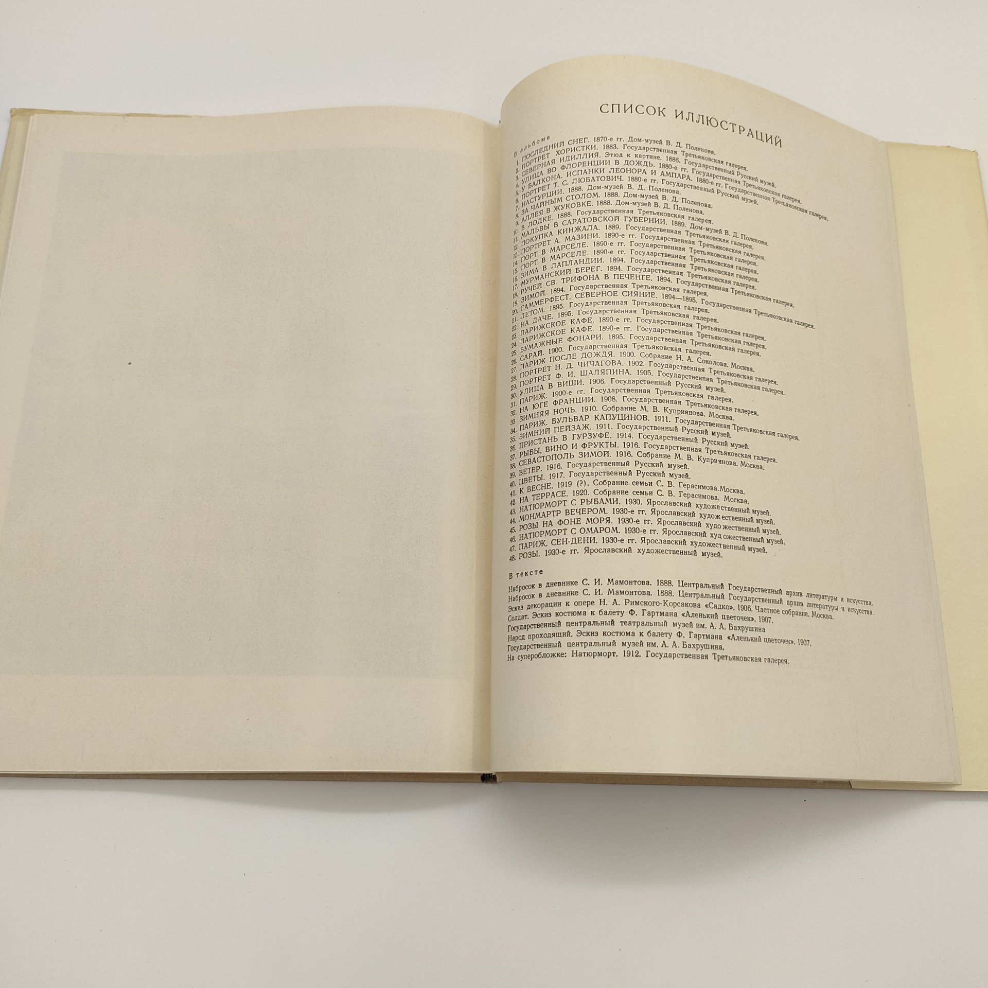 Альбом "Константин Алексеевич Коровин, 1861-1939: станковое творчество", М.Ф. Киселев, бумага, печать, Издательство «Искусство», СССР, 1971 г.