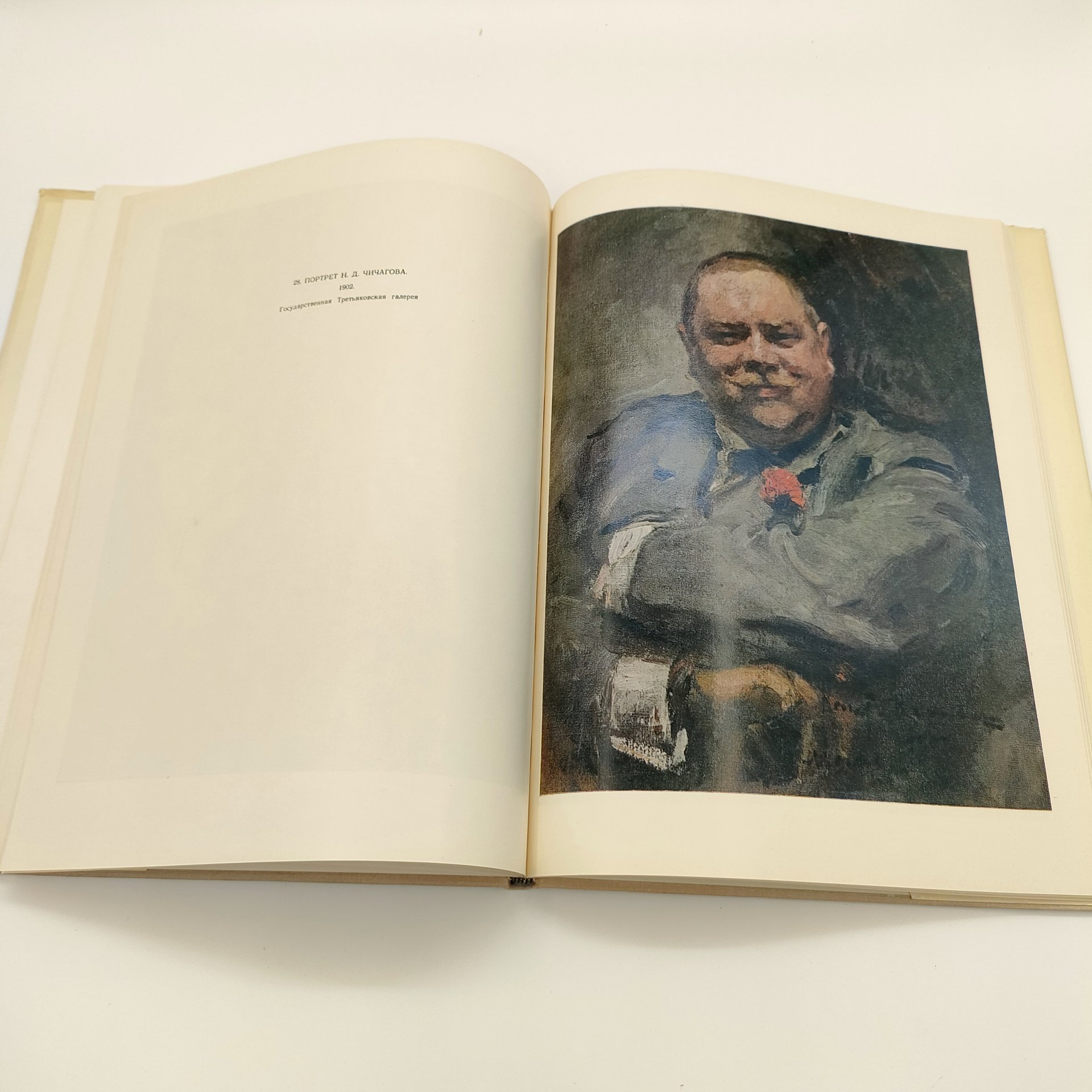 Альбом "Константин Алексеевич Коровин, 1861-1939: станковое творчество", М.Ф. Киселев, Издательство «Искусство»
