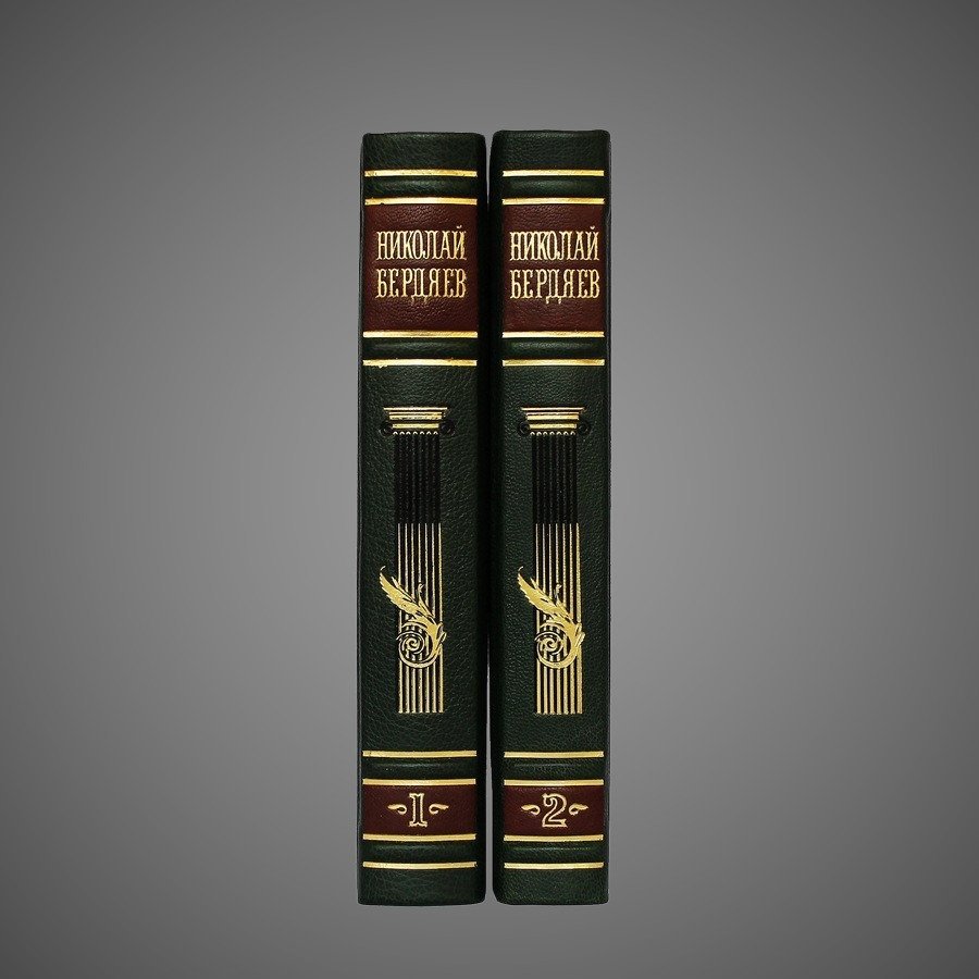 Бердяев Н. Философия творчества, культуры и искусства (в 2-х томах)
