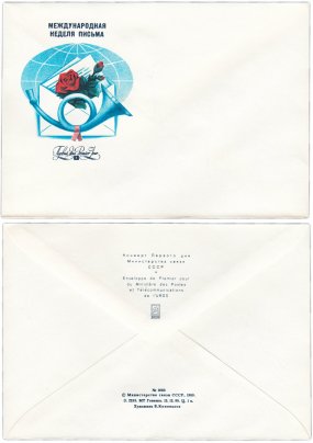 Конверт первого дня "Международная неделя письма" худ. В.Коновалов 1989