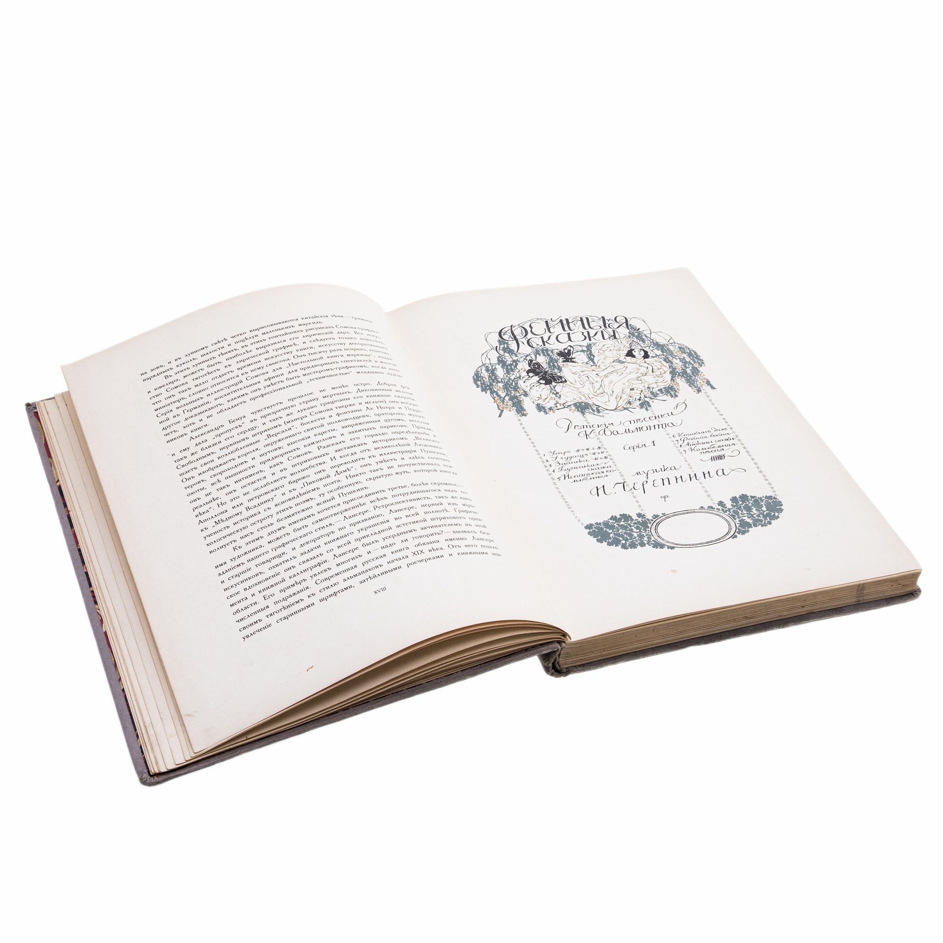 Книга Радлова Н. "Современная русская графика" под ред. Маковского С., Издательство «Свободное искусство»