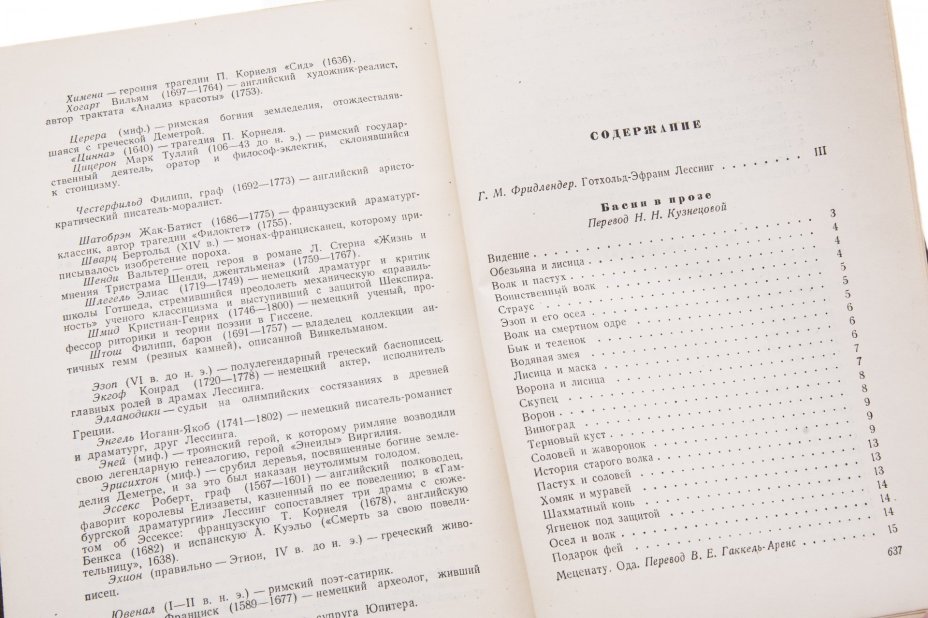 Лессинг Г.Э. "Избранные произведения", бумага, печать, Гослитиздат, СССР, 1953 г.