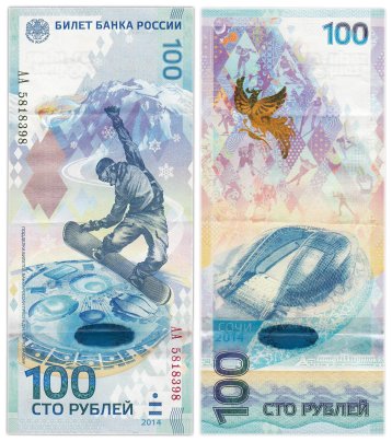 100 рублей 2014 Сочи, тип литер Большая/Большая, серия АА