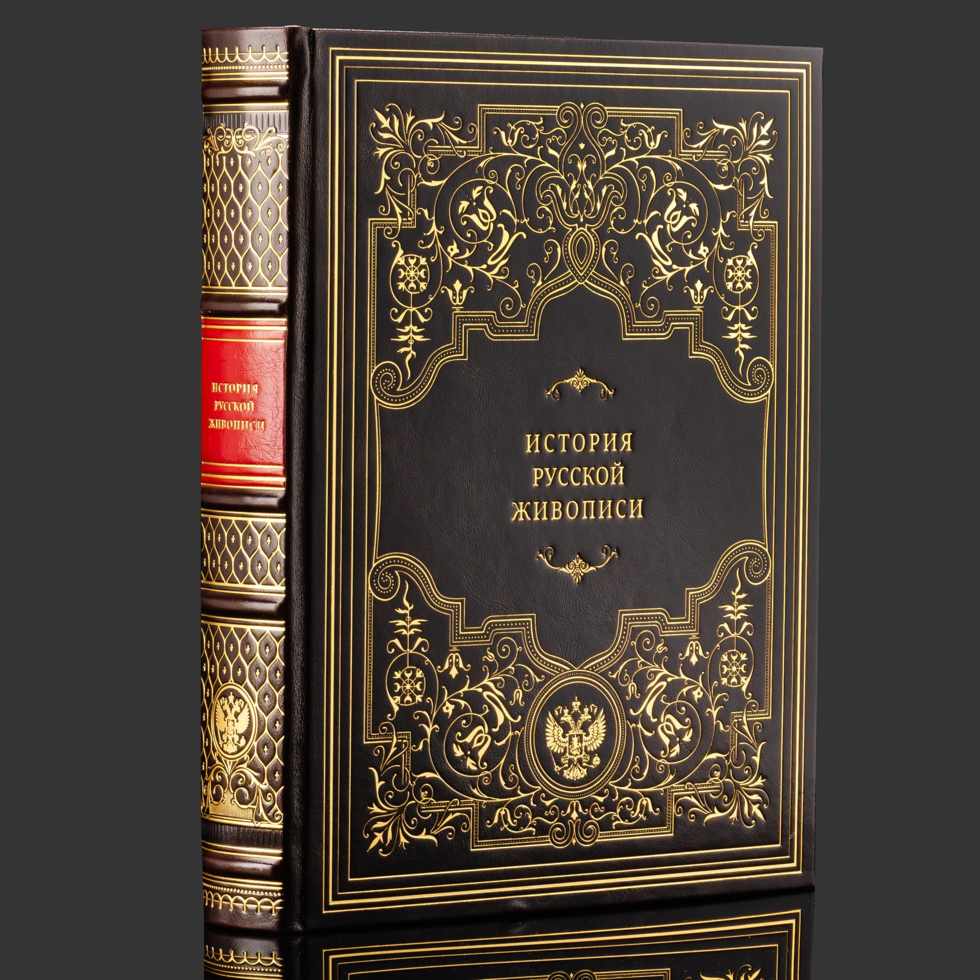 Книга в кожаном переплете "История русской живописи", бумага, кожаный переплет, тиснение, золочение, обрез с принтом, в бархатной подарочной упаковке