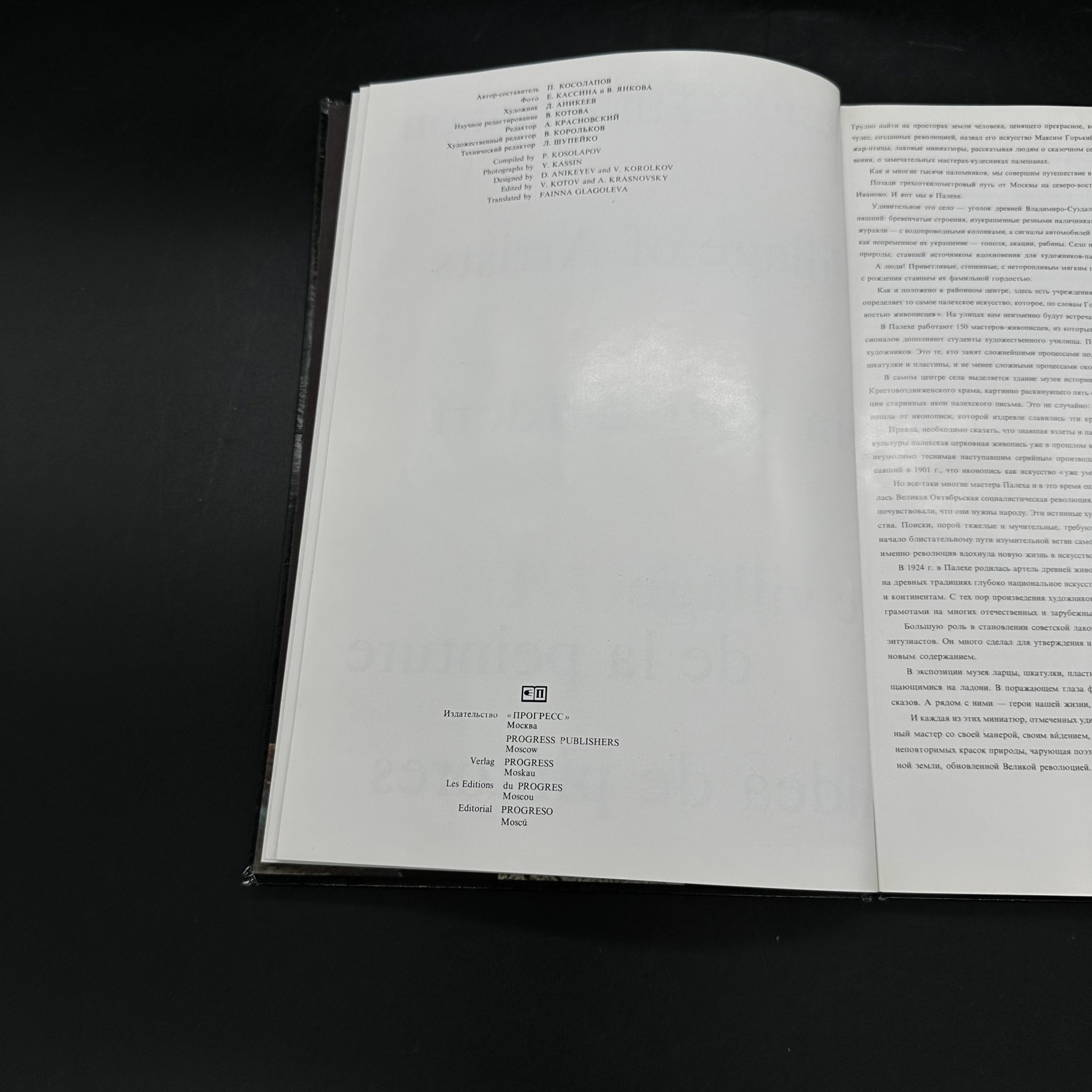 Книга (каталог) "Палех - село художников" с иллюстрациями, бумага, Издательство «Прогресс»