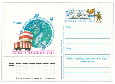 Открытка (открытое письмо) "9-я Международная конференция по физике облаков" худ. В.Колганов, 1984