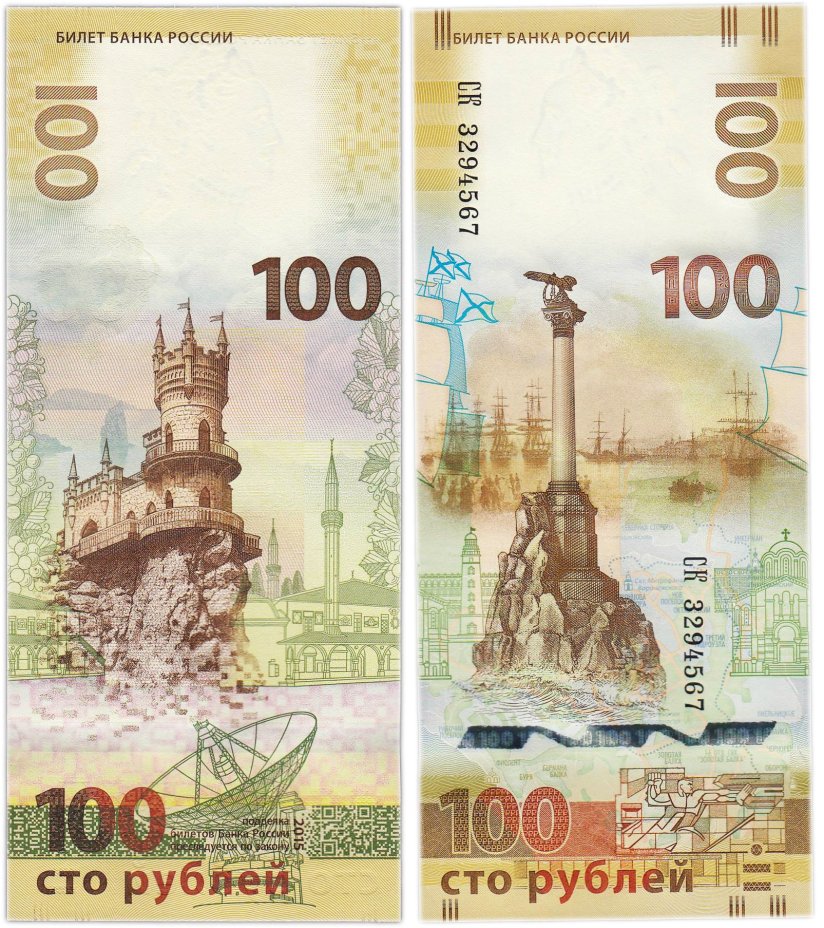 100 рублей 2015 Крым серия СК