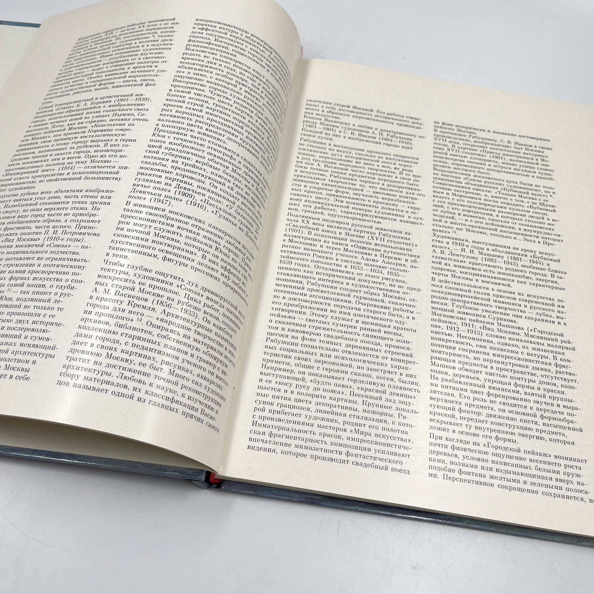 Альбом (книга) "Москва в русской и советской живописи", авт.-сост. А. П. Гусарова, бумага, печать, Издательство «Советский художник», СССР, 1987 г., Издательство «Советский художник»