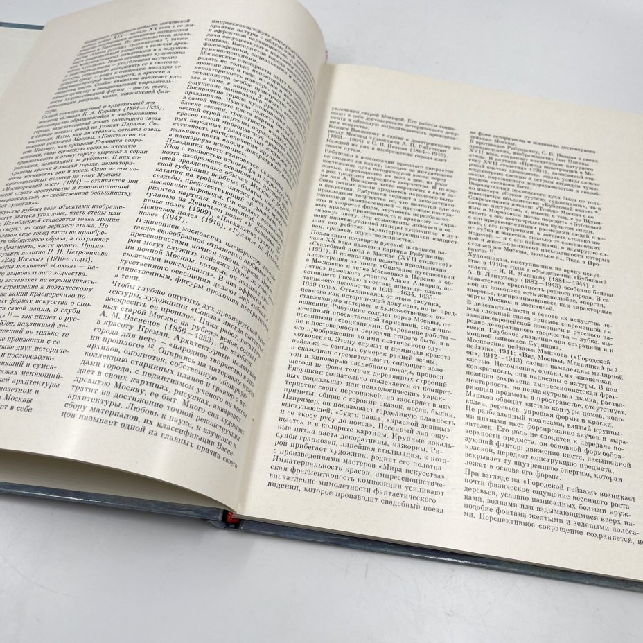 Альбом (книга) "Москва в русской и советской живописи", авт.-сост. А. П. Гусарова, бумага, печать, Издательство «Советский художник», СССР, 1987 г., Издательство «Советский художник»