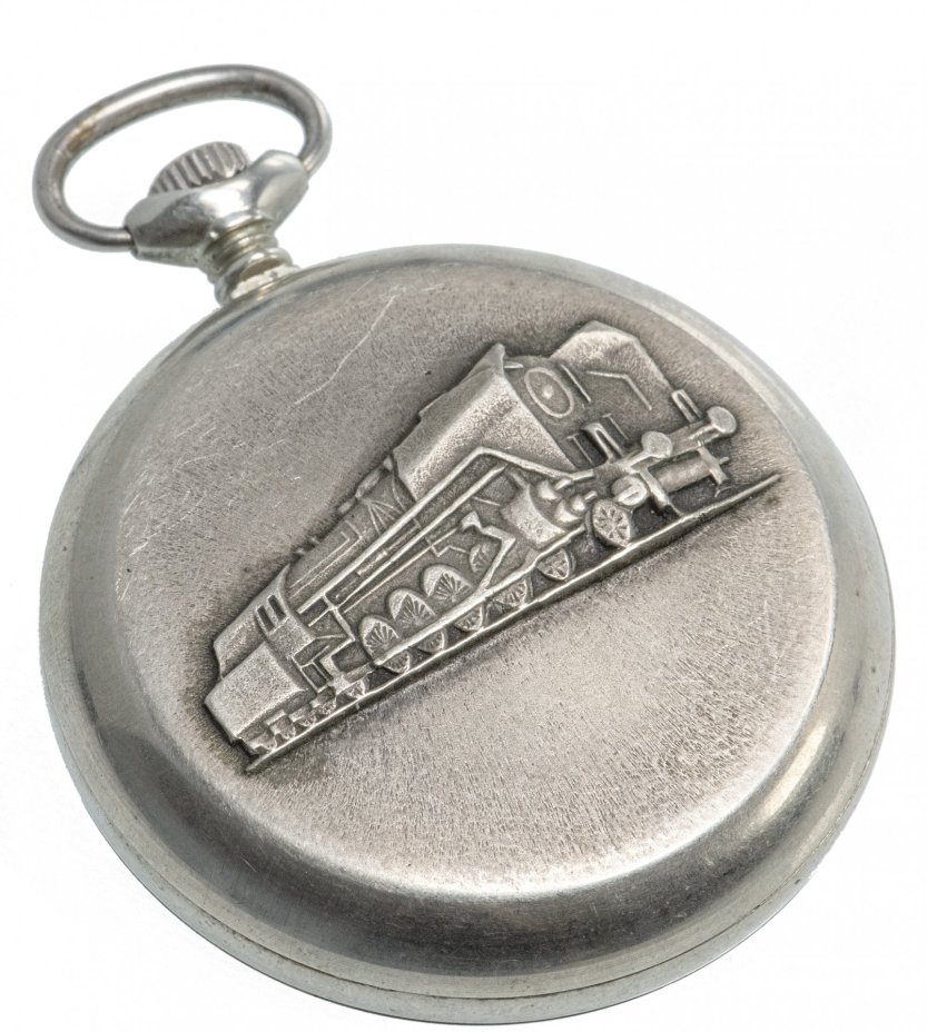Часы карманные "Молния" "Паровоз", сталь, СССР, 1970-1990 гг.