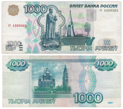 1000 рублей 1997 (без модификации) тип литер маленькая/маленькая, серия гт