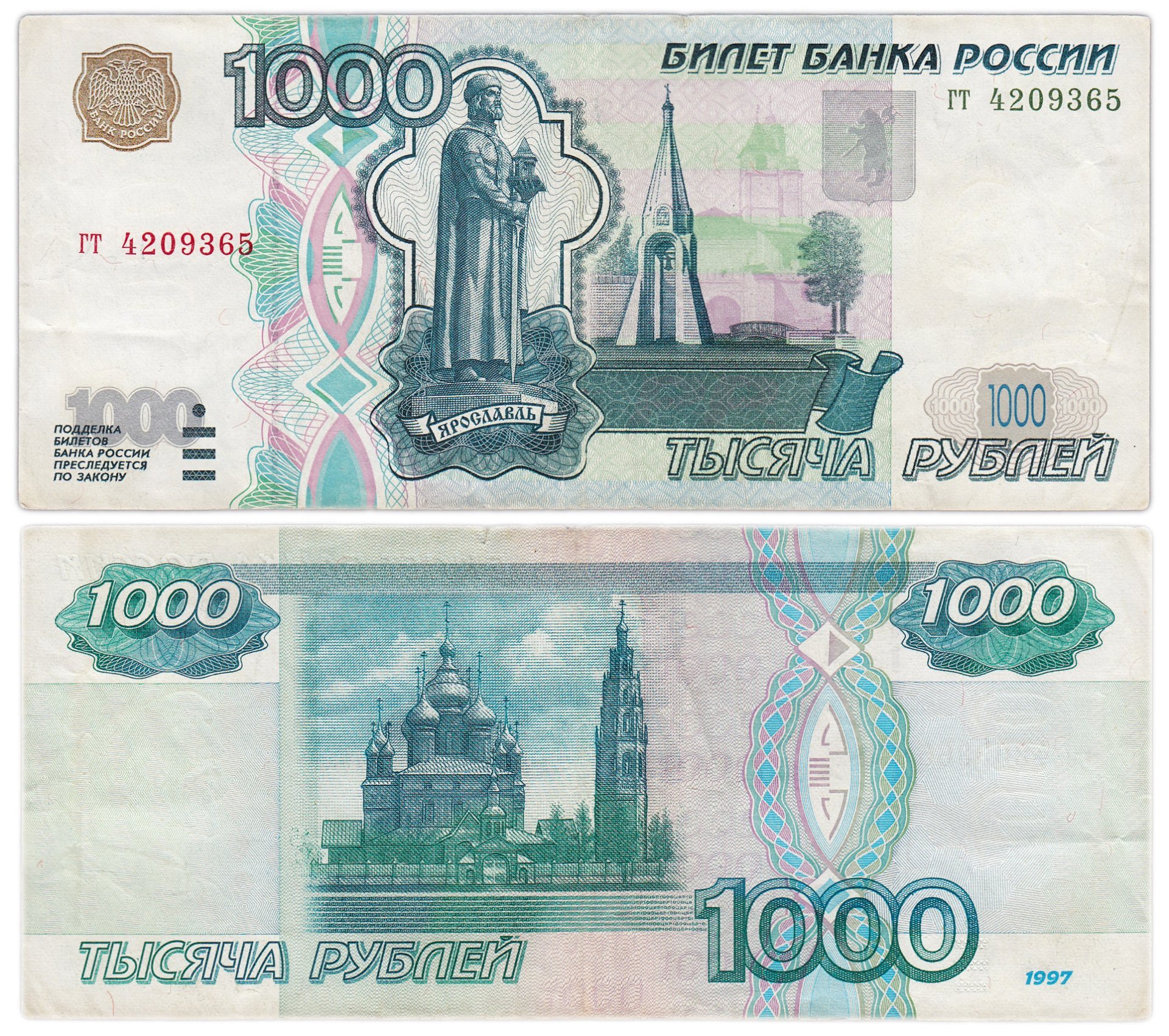 1000 рублей 1997 (без модификации) тип литер маленькая/маленькая, серия гт