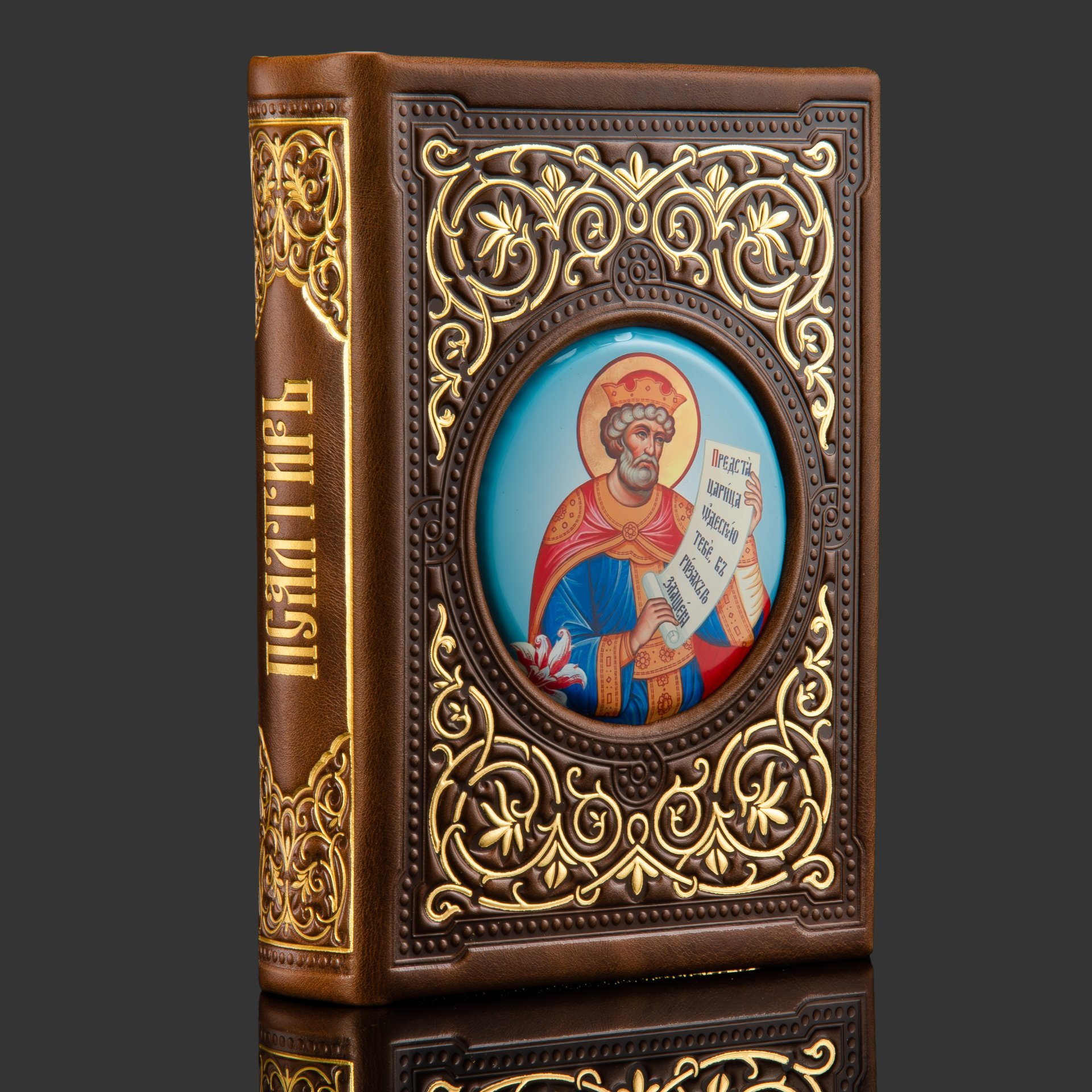 Книга в кожаном переплете "Псалтырь"