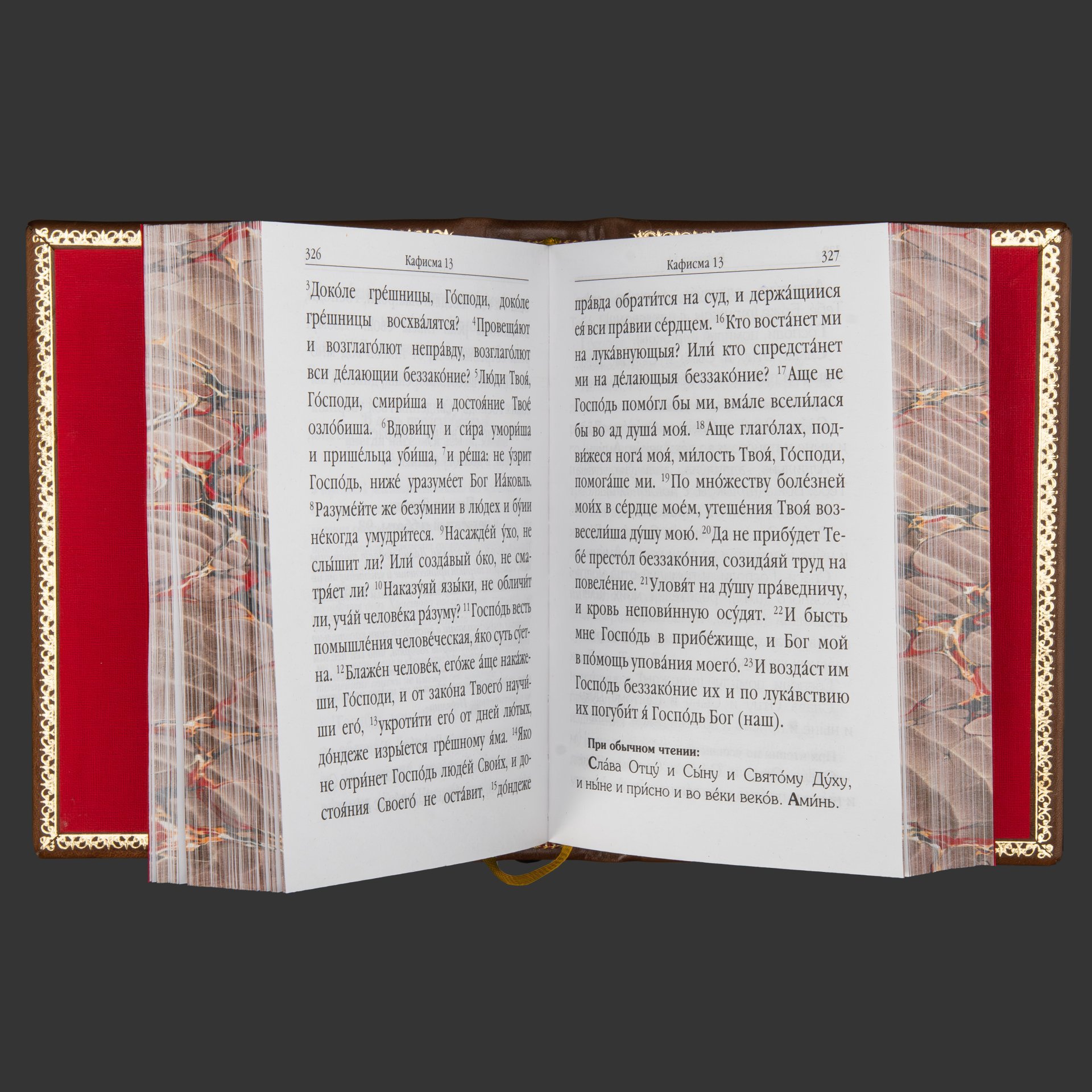 Книга в кожаном переплете "Псалтырь"
