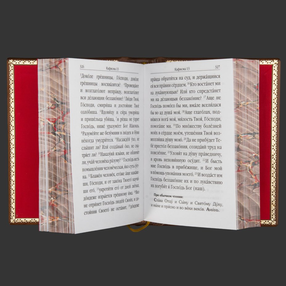 Книга в кожаном переплете "Псалтырь"