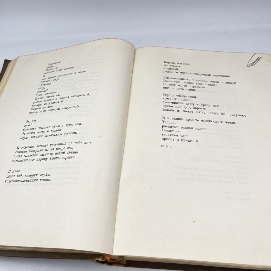 Книга В.В. Маяковский "Избранные стихи" под ред. Л.Ю. Брик, бумага, печать, Издательство «Academia», СССР, 1936 г.