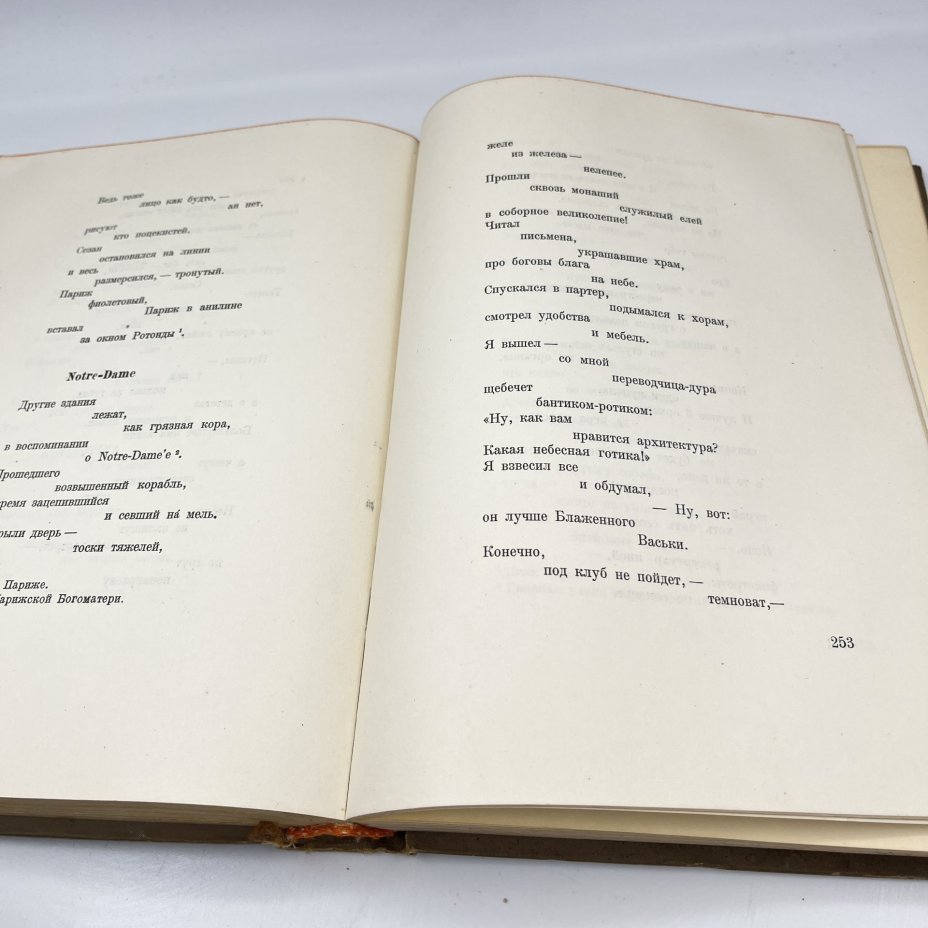 Книга В.В. Маяковский "Избранные стихи" под ред. Л.Ю. Брик, бумага, печать, Издательство «Academia», СССР, 1936 г.