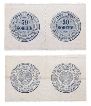 50 копеек 1923, сцепка 2 шт.