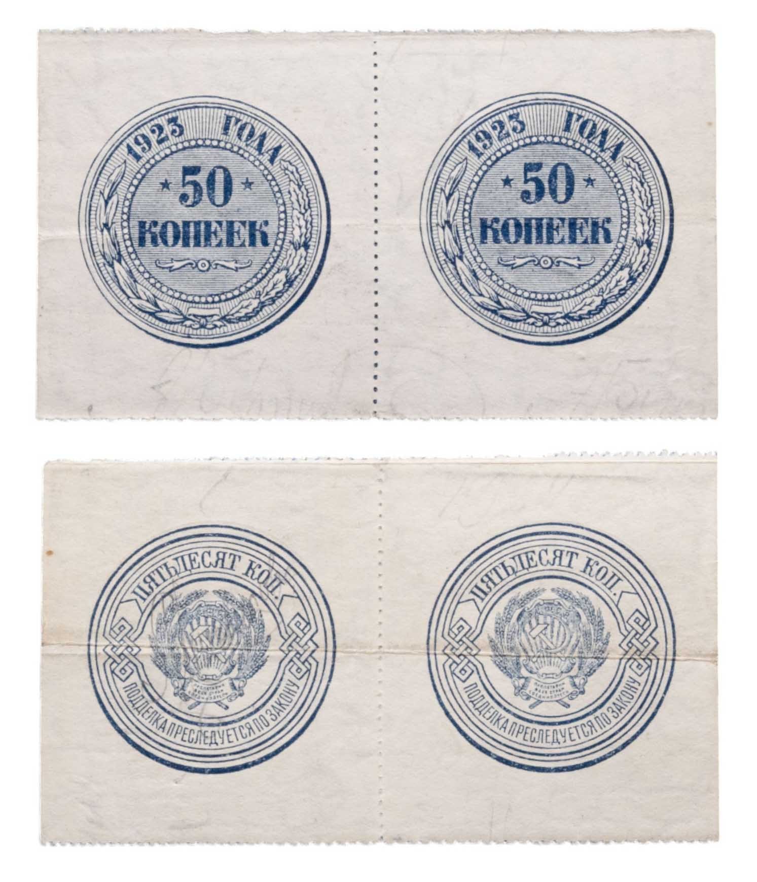 50 копеек 1923, сцепка 2 шт.