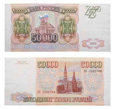 50000 рублей 1993 (модификация 1994), серия ЕЕ