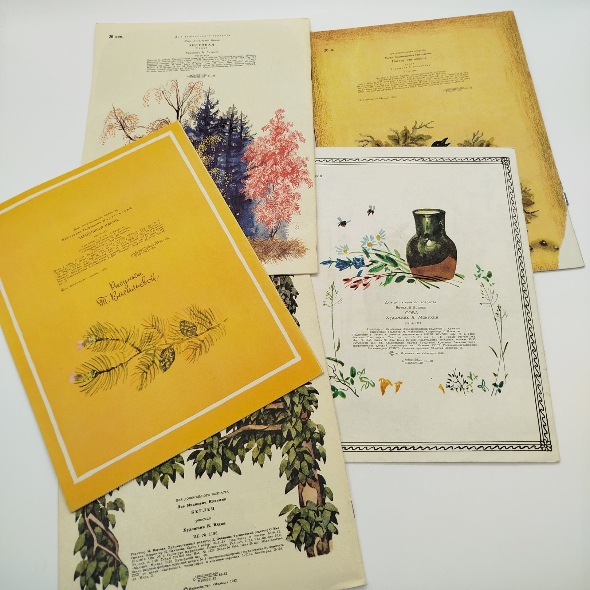 Набор из 5-ти детских книг (Е. Григорьева "Потому что весело!", В. Бианки "Сова", И. Бунин "Листопад", К. Паустовский "Заботливый цветок", Л. Кузьмин "Беглец"), Издательство "Малыш", бумага, печать, СССР, 1982 г.