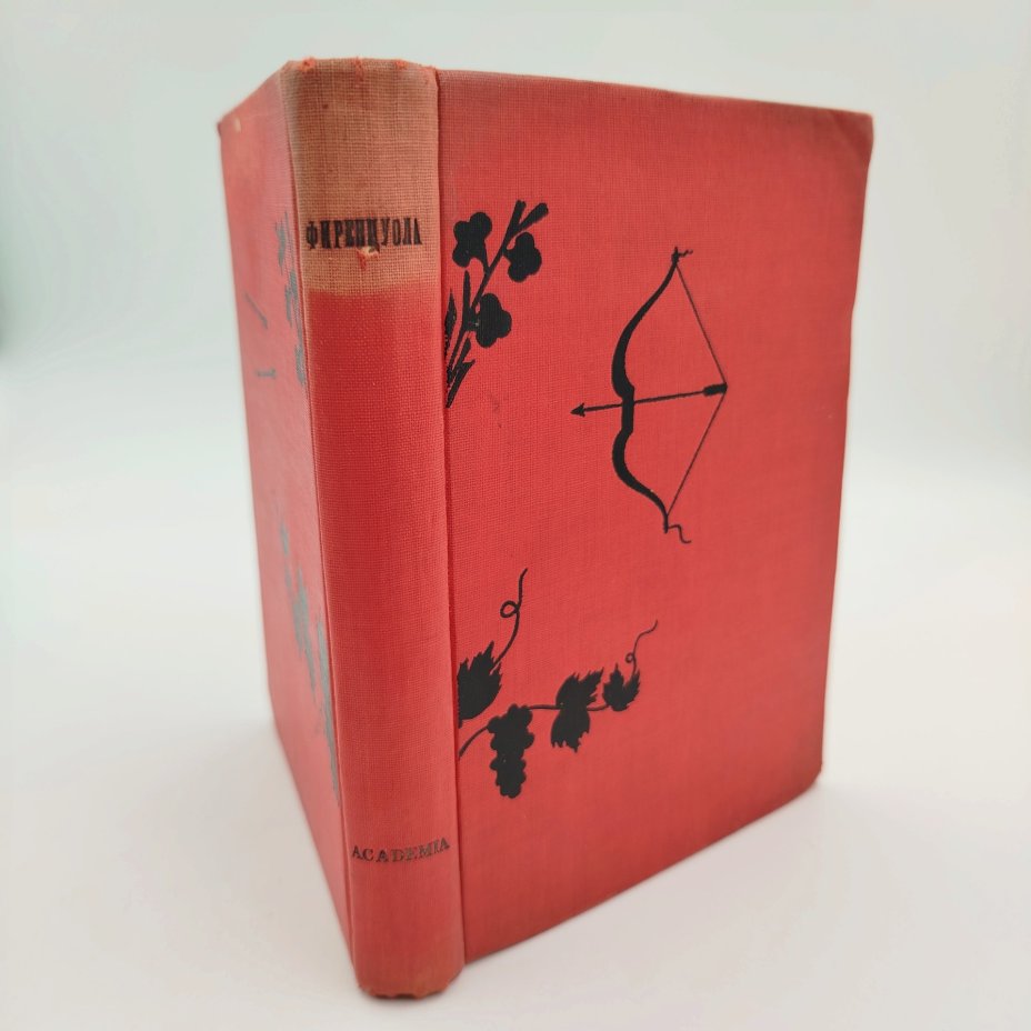 Книга под ред. Дживелегова А.К.  "Сочинения Аньоло Фиренцуола", бумага, печать, коленкор, Издательство «Academia», Издательство «Academia»