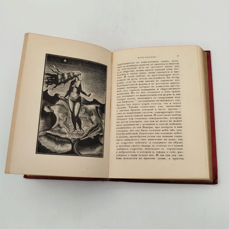 Книга под ред. Дживелегова А.К.  "Сочинения Аньоло Фиренцуола", бумага, печать, коленкор, Издательство «Academia», Издательство «Academia»