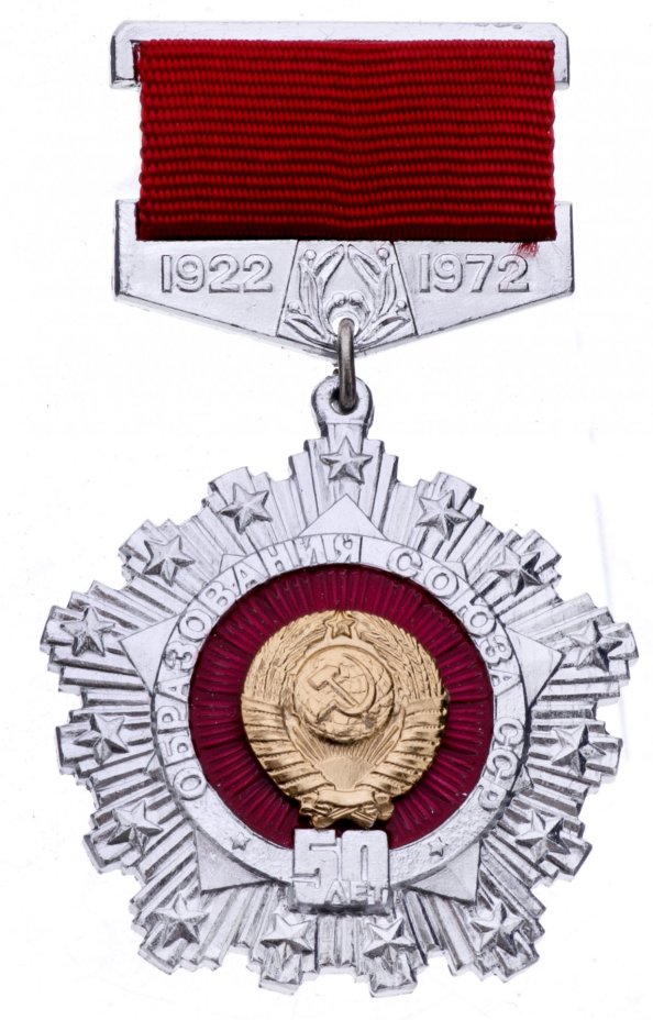 Знак нагрудный "50 лет образования Союза ССР. 1922-1972" на подвесе, алюминий, ЛенЭмальер, СССР, 1972 г.