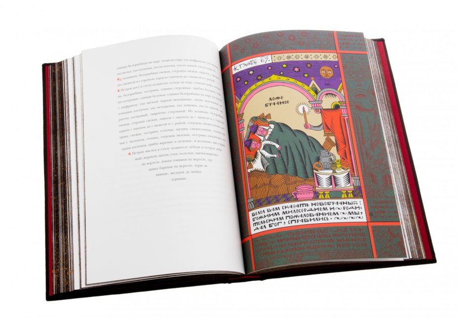 "Домострой", подарочное издание, издательство "РИПОЛ классик", кожаный переплет, бумага, латунь, авторская работа, Россия, 2021 г.