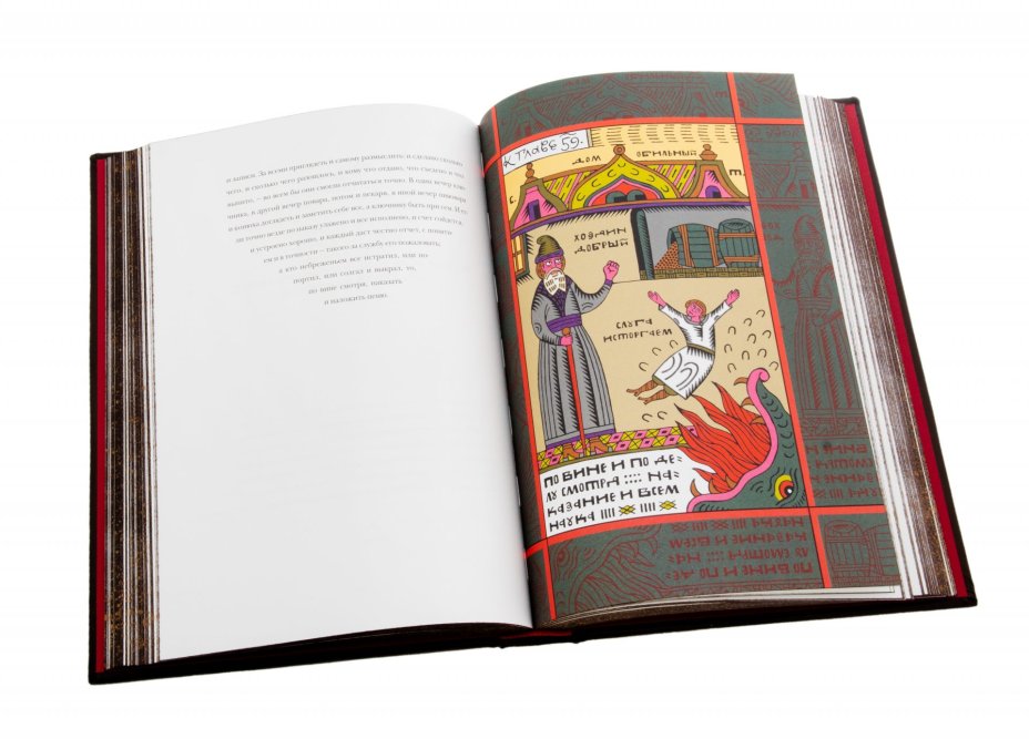 "Домострой", подарочное издание, издательство "РИПОЛ классик", кожаный переплет, бумага, латунь, авторская работа, Россия, 2021 г.