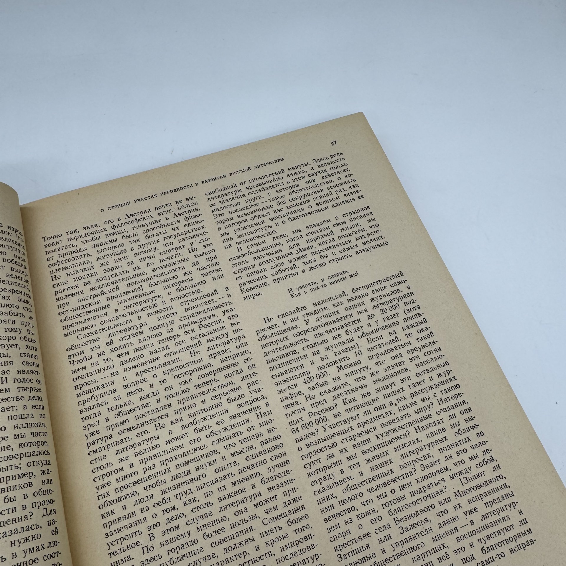 Книга "Избранные сочинения" Н.А. Добролюбова, подбор и примечания А. Лаврецкого, Издательство «ОГИЗ - Гослитиздат»
