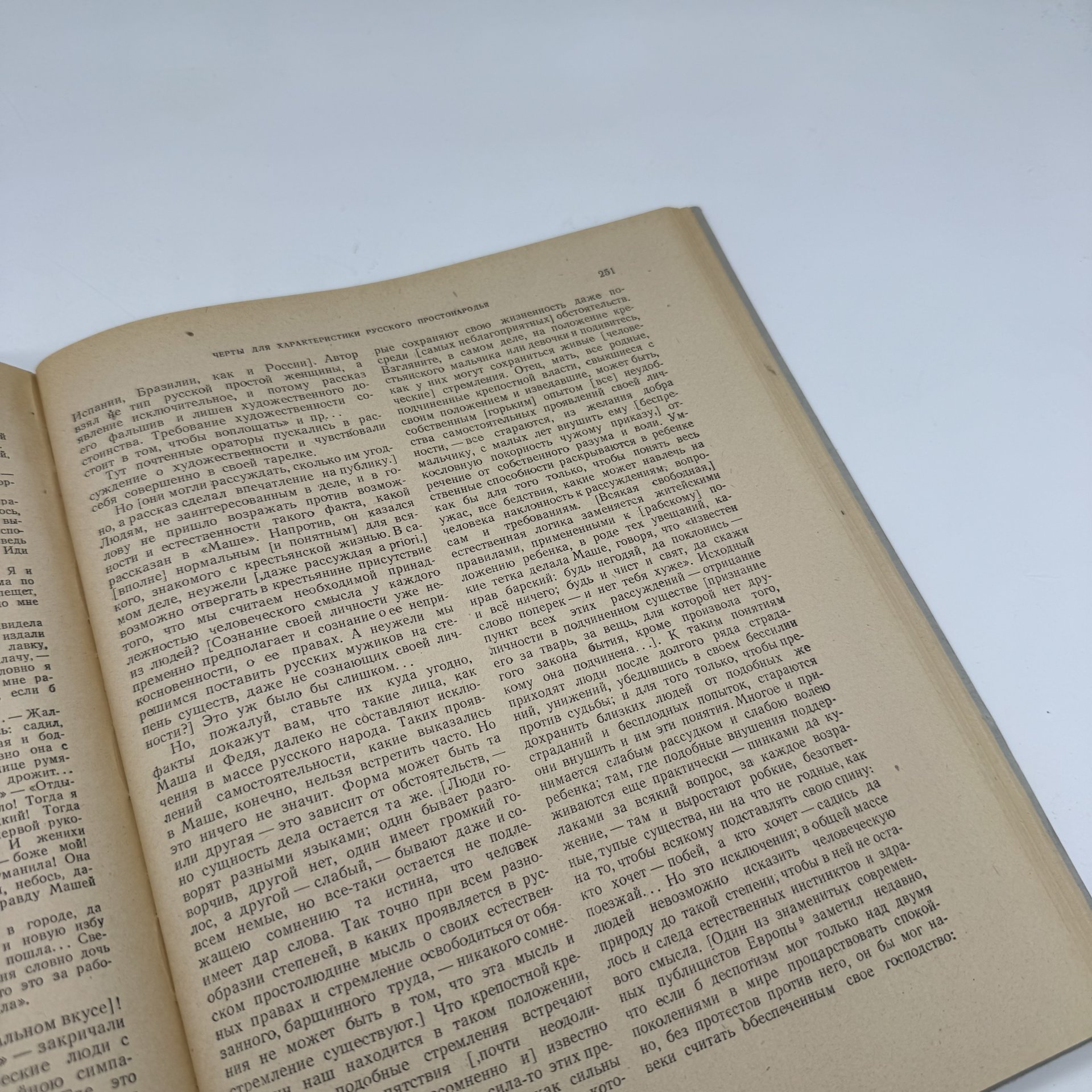 Книга "Избранные сочинения" Н.А. Добролюбова, подбор и примечания А. Лаврецкого, Издательство «ОГИЗ - Гослитиздат»