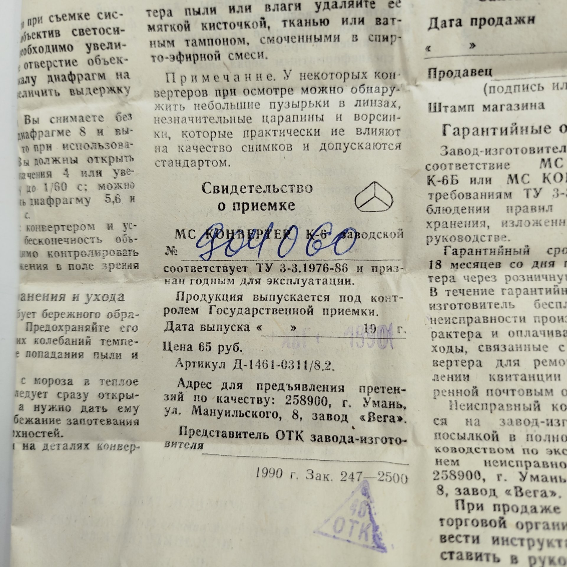 Конвертер К-6 Б МС, 2-х кратный в родном футляре и инструкцией, металл, стекло, пластик, Киевский завод «Арсенал», СССР, 1990 г., Киевский завод «Арсенал»