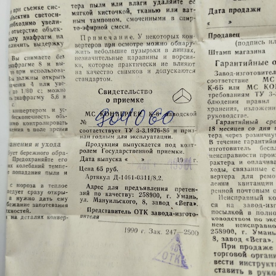 Конвертер К-6 Б МС, 2-х кратный в родном футляре и инструкцией, металл, стекло, пластик, Киевский завод «Арсенал», СССР, 1990 г., Киевский завод «Арсенал»