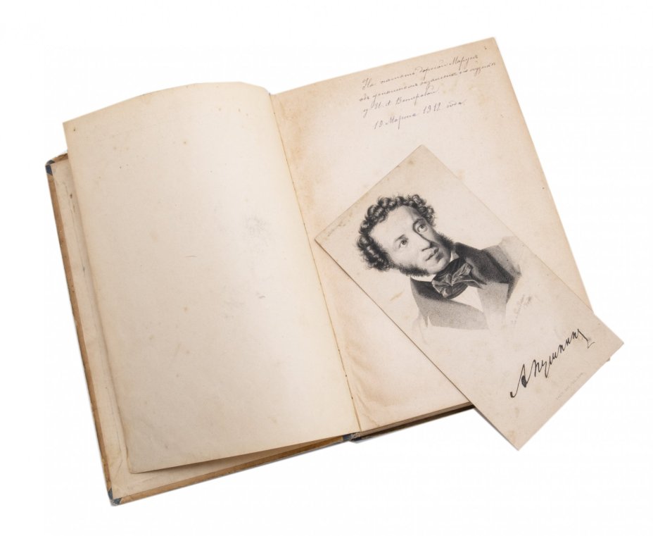Авенариус В.П. "Юношеские годы Пушкина" (биографическая повесть), издание четвёртое, бумага, печать, изд. Книжного магазина П.В. Луковникова, Санкт-Петербург, Российская империя, 1899 г.