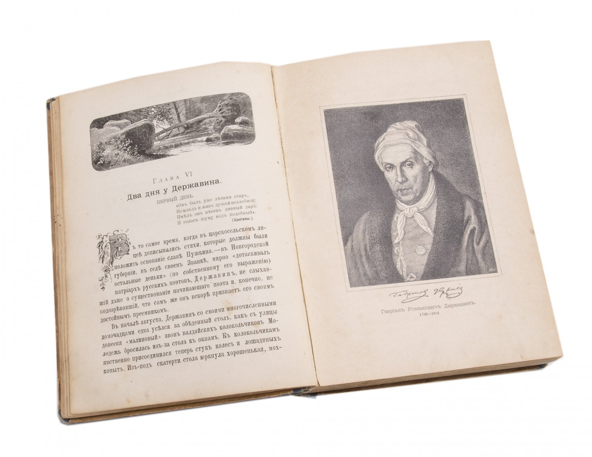 Авенариус В.П. "Юношеские годы Пушкина" (биографическая повесть), издание четвёртое, бумага, печать, изд. Книжного магазина П.В. Луковникова, Санкт-Петербург, Российская империя, 1899 г.