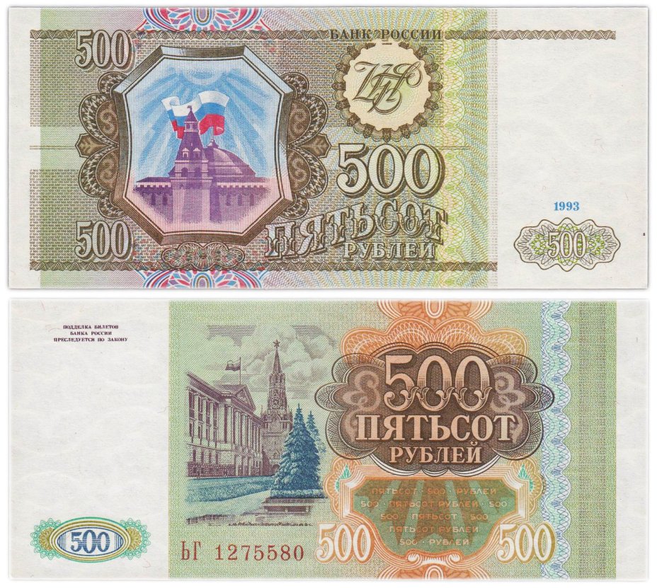 500 рублей 1993 тип литер Большая/Большая, серия ЬГ