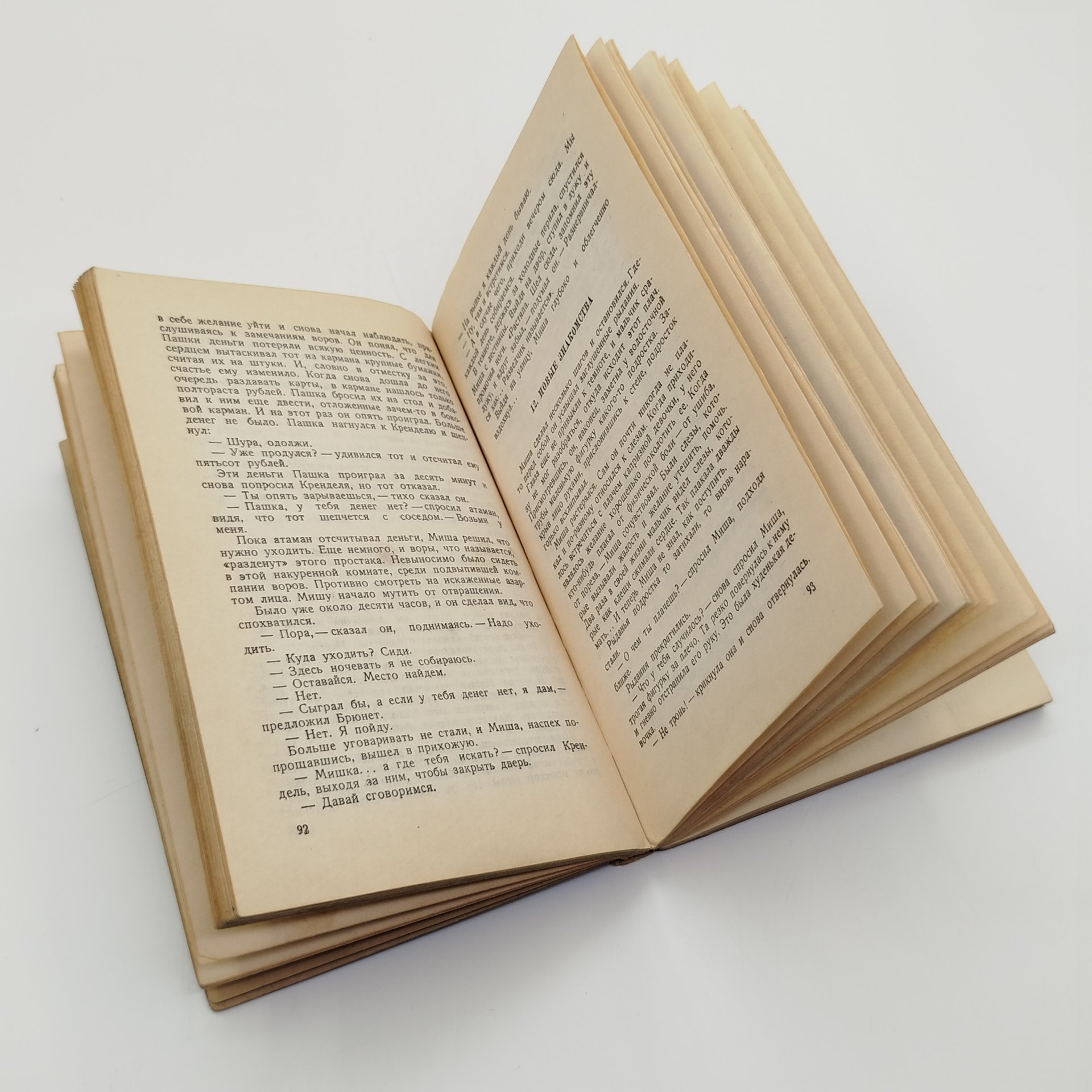 Г. Матвеев "Тайная схватка", бумага, печать, Издательство «Детская литература» (Детгиз), СССР, 1948 г.