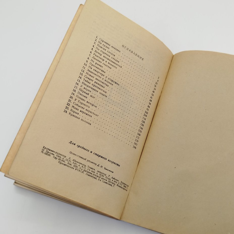 Г. Матвеев "Тайная схватка", бумага, печать, Издательство «Детская литература» (Детгиз), СССР, 1948 г.