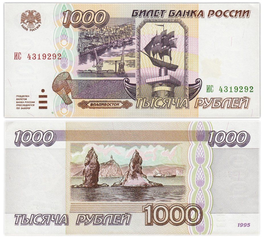 1000 рублей 1995 серия ИС