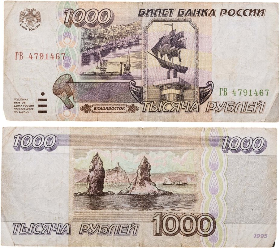 1000 рублей 1995 серия ГВ