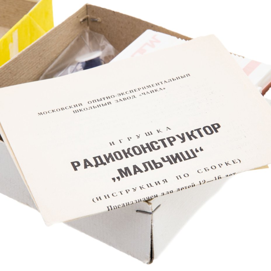 Набор радиоконструкторов "Мальчиш" и "Старт", Московский опытно-экспериментальный школьный завод «Чайка»