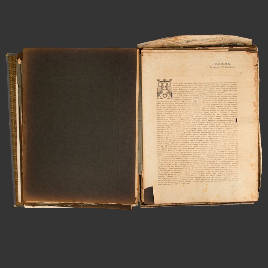 "Нашествие Наполеона. Отечественная война 1812 года", альбом репродукций в красках по картинам известных художников, Издание С. М. Прокудин-Горского и К. П. Лаурсон
