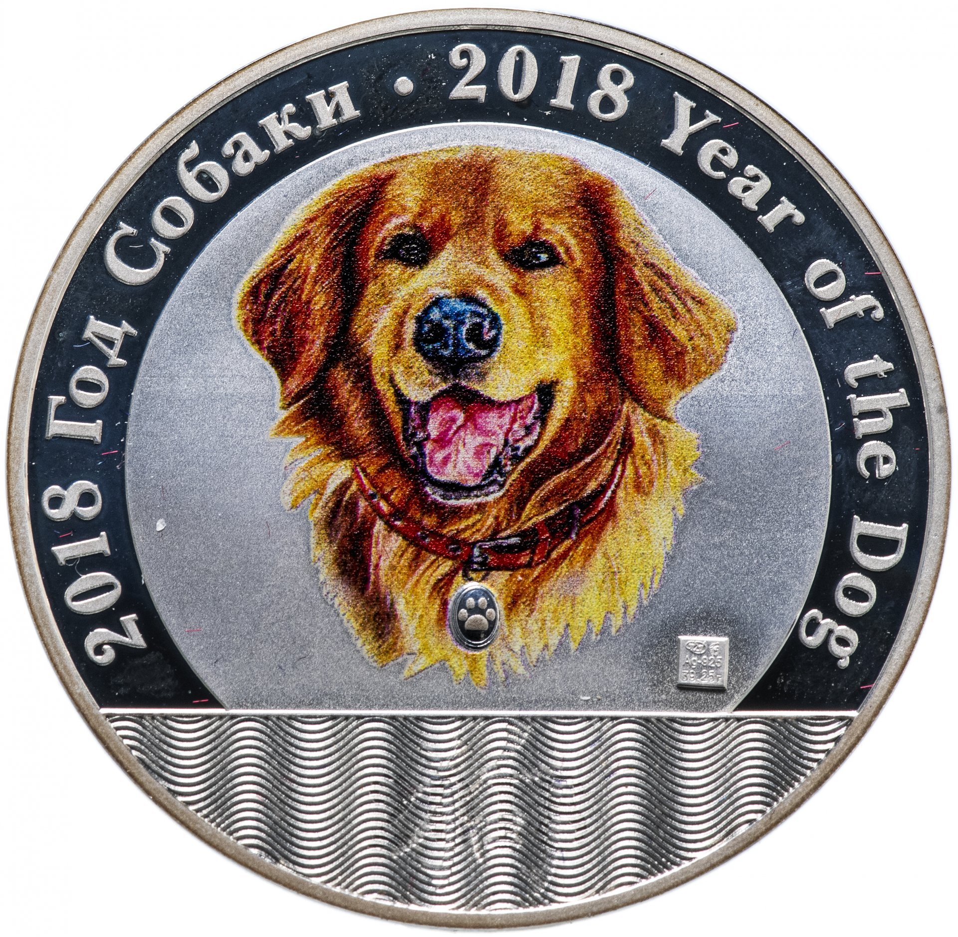 Жетон "Год собаки 2018, китайский гороскоп" СПМД