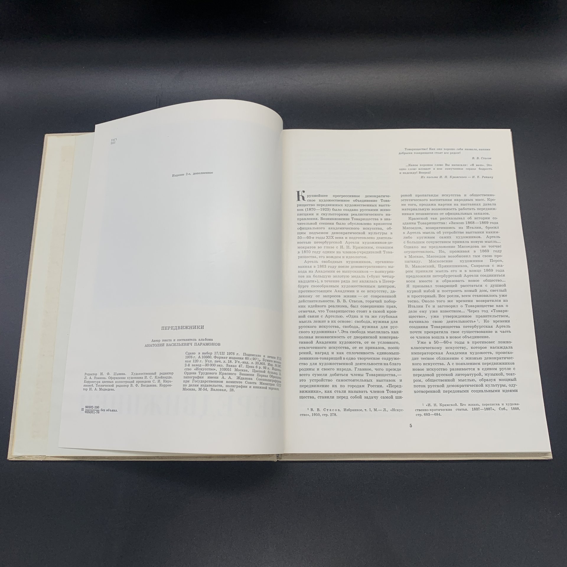 Книга А. В. Парамонова "Передвижники", Издательство «Искусство»