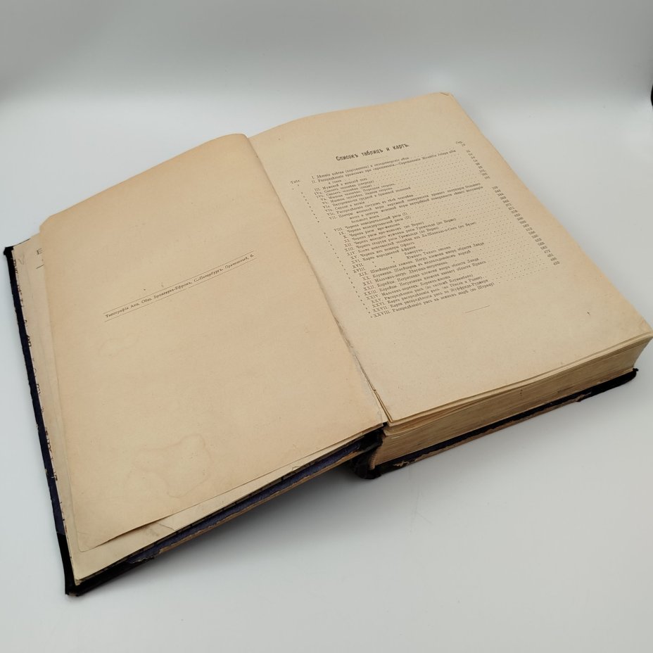 Книга, Г. Обермайер, Ф. Биркнер, В. Шмидт [и др.], "Человек в его прошлом и настоящем", "Расы и народности человечества", бумага, печать, Акционерное издательское общество Ф.А. Брокгауз — И.А. Ефрон, Российская империя, 1913 г.
